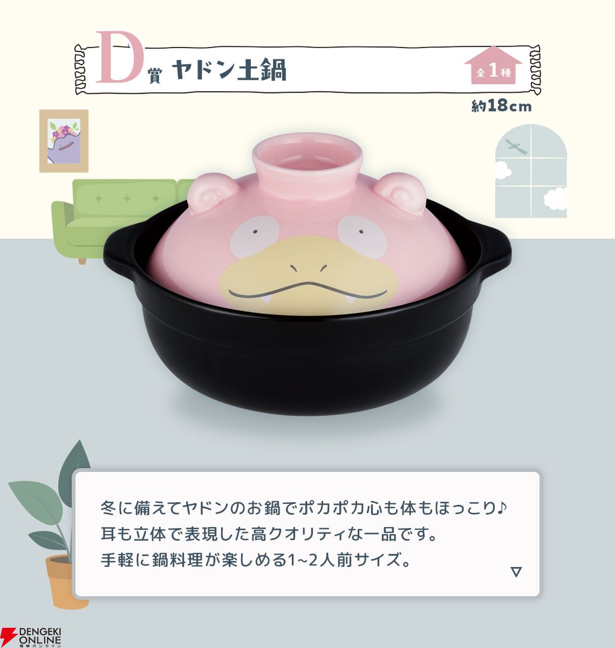 ポケモン】等身大ピカチュウぬいぐるみやヤドン土鍋に心ひかれる。1番くじ“2024 Pokémon Collection くじ～Welcome to  the Pokémon House～”が11月22日より順次発売 - 電撃オンライン