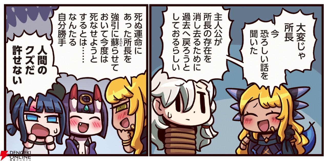 ますますマンガで分かる！ FGO』379話。所長を消し去る計画があると言うヴリトラ。けれど名探偵所長はだまされない!? - 電撃オンライン