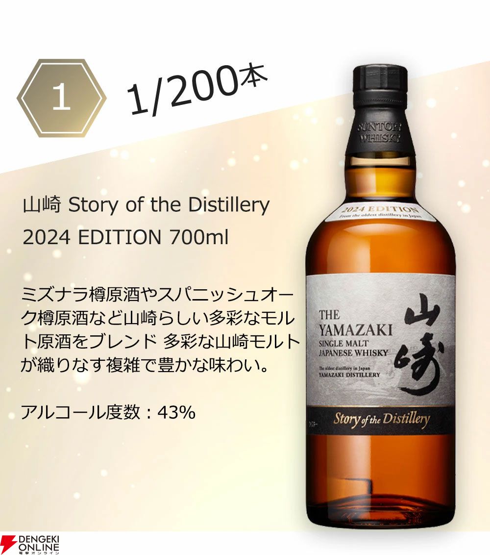 山崎Story of the Distillery、響BC、竹鶴ピュアモルトなどが8,800円で当たる『ウイスキーくじ』が販売中 - 電撃オンライン