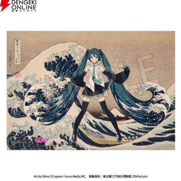 初音ミク×葛飾北斎】冨嶽三十六景と初音ミクを描いたアクリルパネルや複製原画などが登場（予約締切：11月20日） - 電撃オンライン