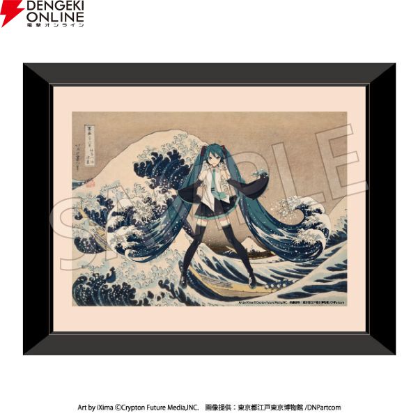 初音ミク×葛飾北斎】冨嶽三十六景と初音ミクを描いたアクリルパネルや複製原画などが登場（予約締切：11月20日） - 電撃オンライン