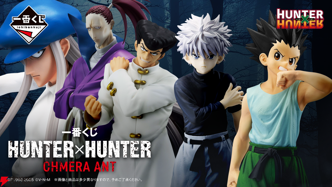 一番くじ HUNTER×HUNTER CHMERA ANT』が3月下旬に発売決定。ゴンやキルア、カイトといったキメラアント編主要キャラのMASTERLISEフィギュアをラインナップ！  - 電撃オンライン