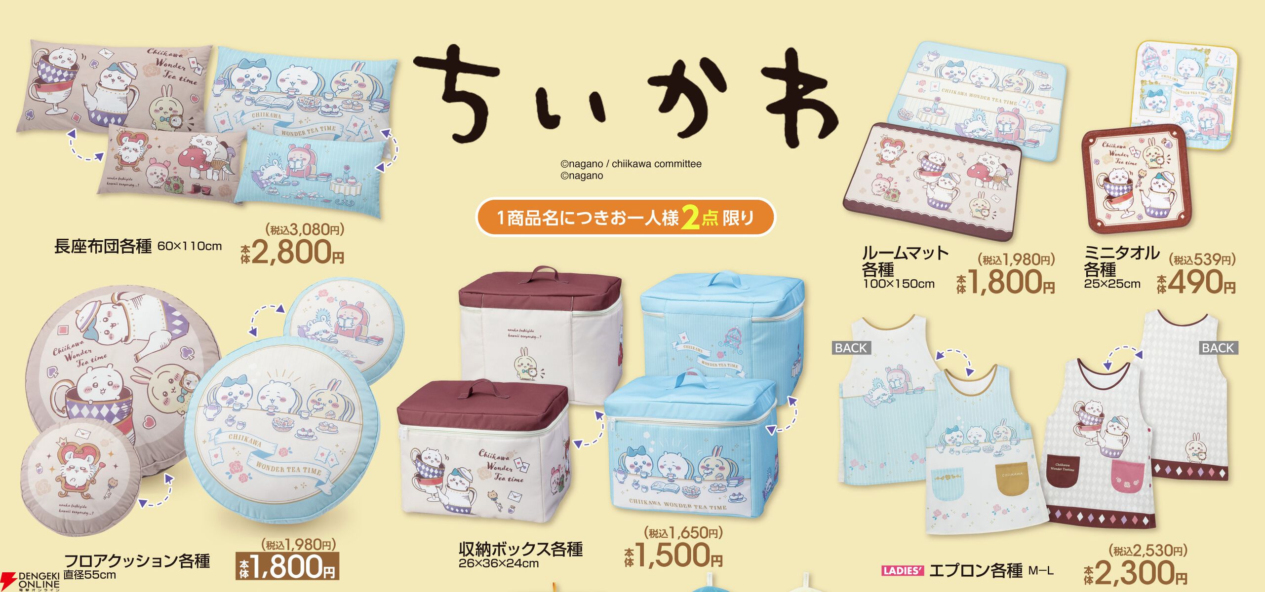 ちいかわ』グッズが11/23よりアベイルにて販売開始。ちいかわ、ハチワレ、うさぎ、モモンガたちの日用品やステーショナリーを多数用意、オンラインでの販売も  - 電撃オンライン