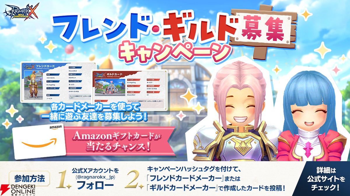 ラグナロクX』本日11月20日より正式サービス開始。“極”難度の