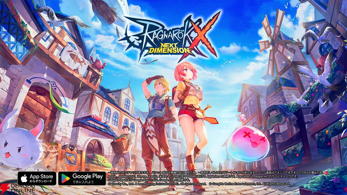 ラグナロクX』本日11月20日より正式サービス開始。“極”難度の