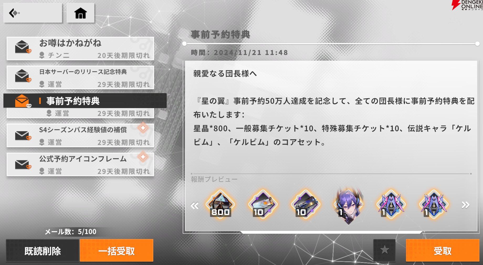 『星の翼（Starward）』