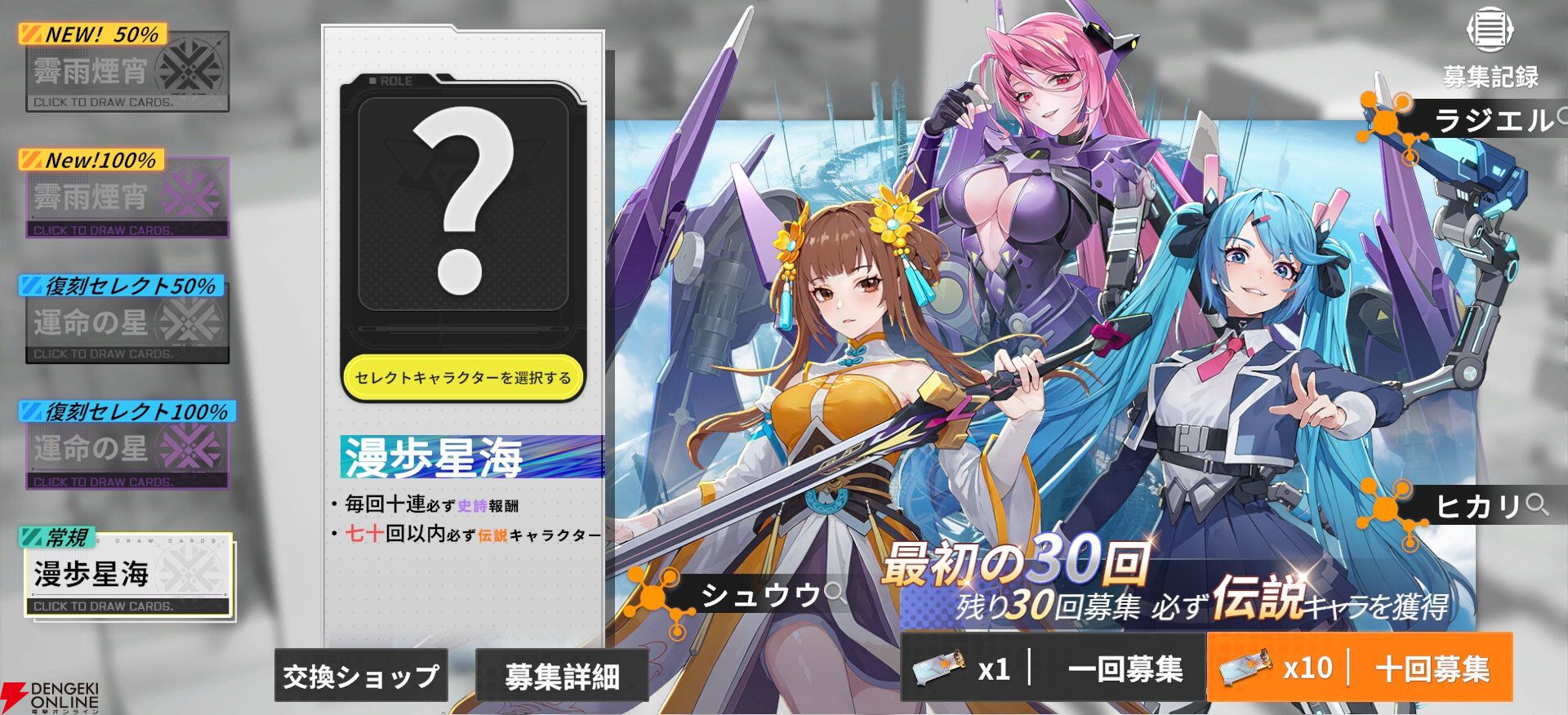『星の翼（Starward）』