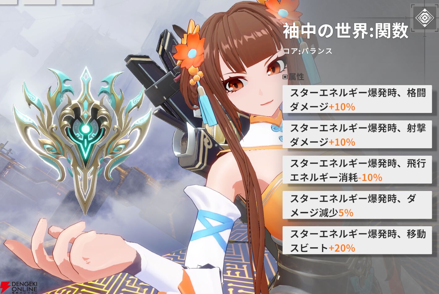 『星の翼（Starward）』