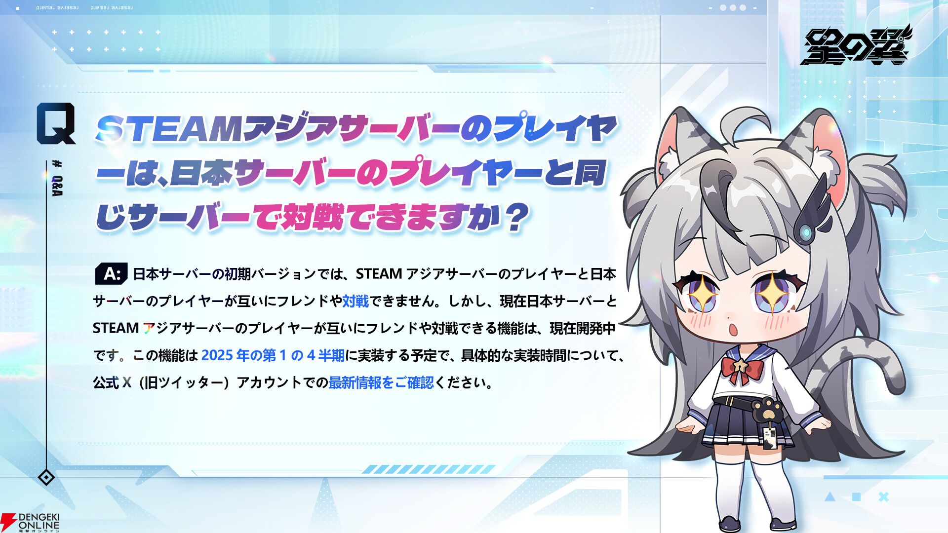『星の翼（Starward）』