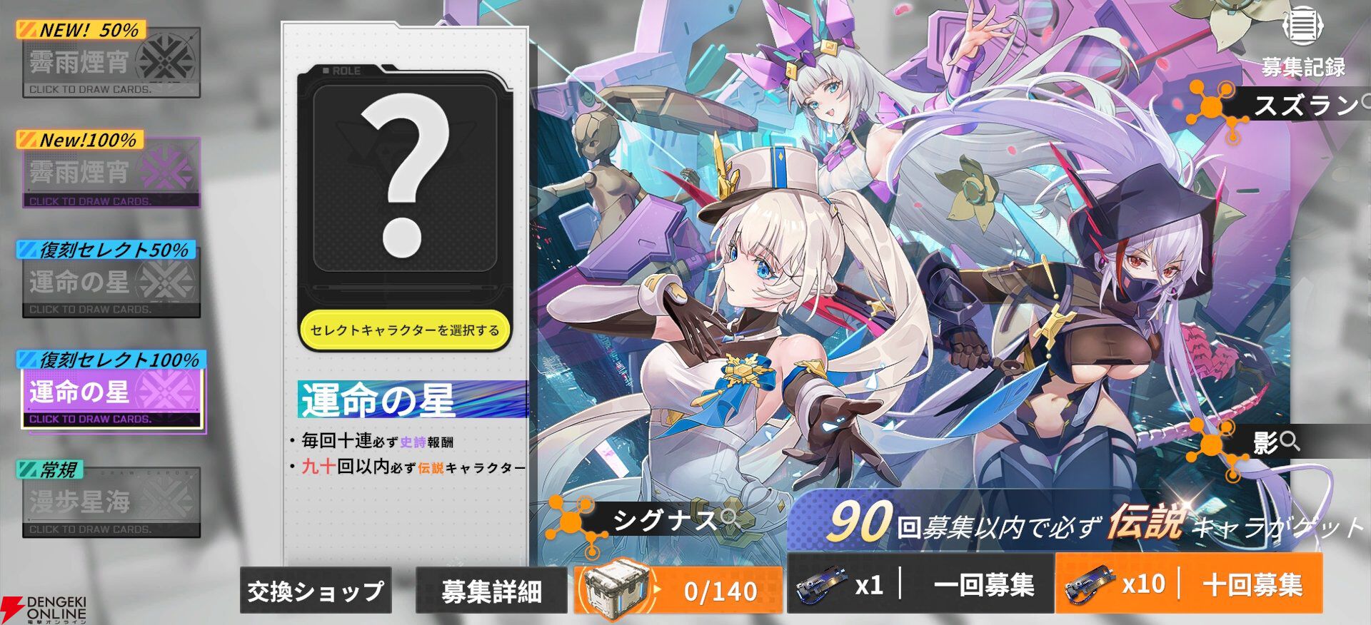 ほしつば攻略】リセマラはできる？ おすすめ最強の伝説キャラは？【星