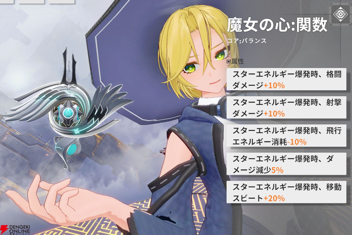 『星の翼（Starward）』