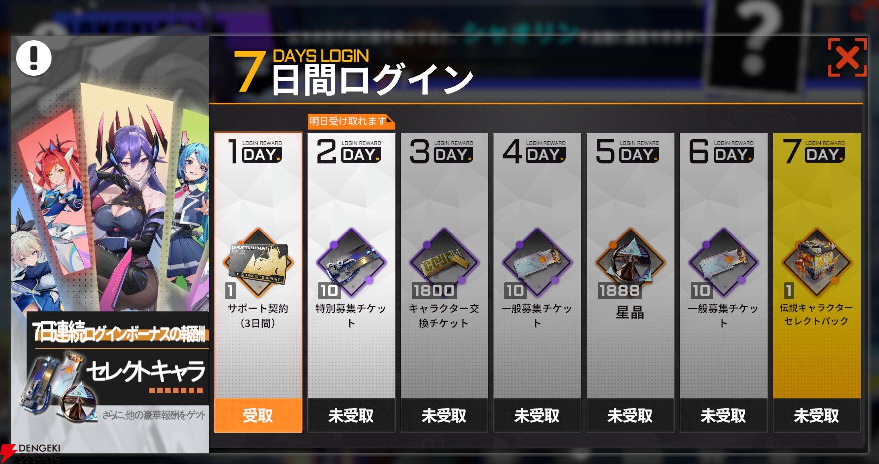 『星の翼（Starward）』