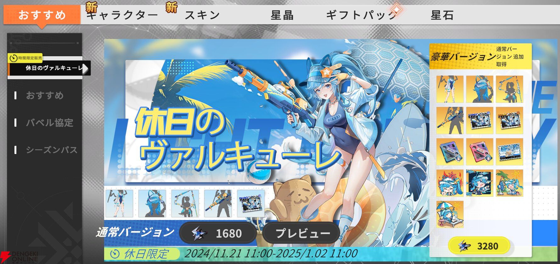 『星の翼（Starward）』