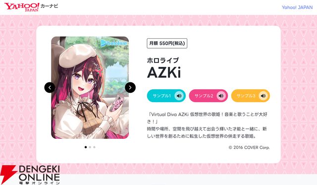 【ホロライブ】AZKiさんのカーナビ用ボイスが新登場！ Yahoo!カーナビの有料オプション“推しナビ”第2弾