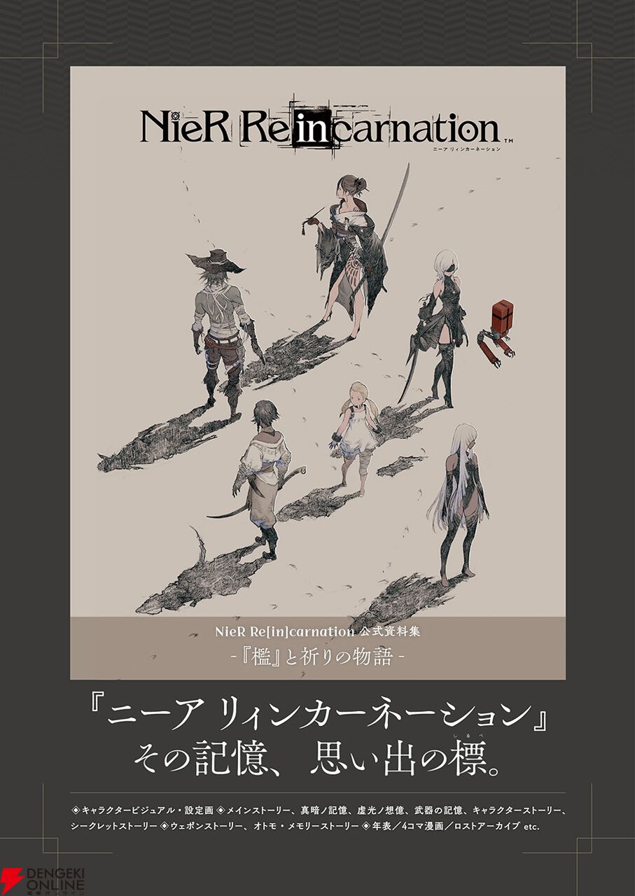 NieR リィンカーネーション 卓上キャンバスアート 挿話 星 NieR Re[in]carnation（ニーア リィンカーネーション）』の公式