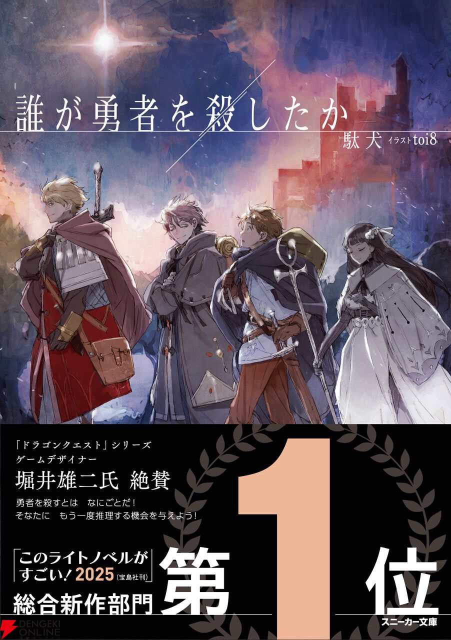 ドラゴンクエストゲームランド5はかいの神をやっつけろ （堀井雄二監修