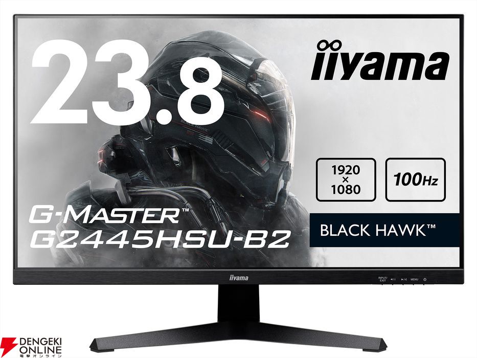 2万円を切る23.8型iiyamaゲーミングモニター“G-MASTER G2445HSU-B2”【リフレッシュレート100Hz】 - 電撃オンライン