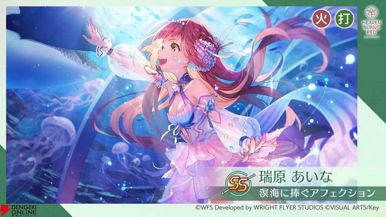 ヘブバン』11/21新情報まとめ。新SSスタイルは瑞原あいなと石井色葉