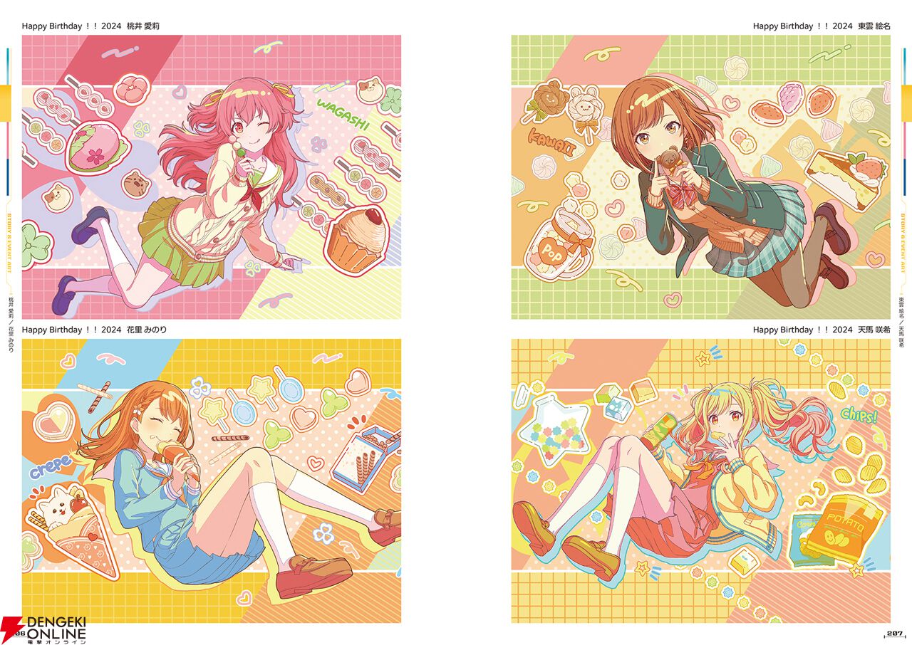 プロセカ』公式ファンブック第4弾が2025年1月31日に発売決定