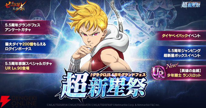七つの大罪 グラクロ』11/21生放送まとめ。新UR【英雄の血統