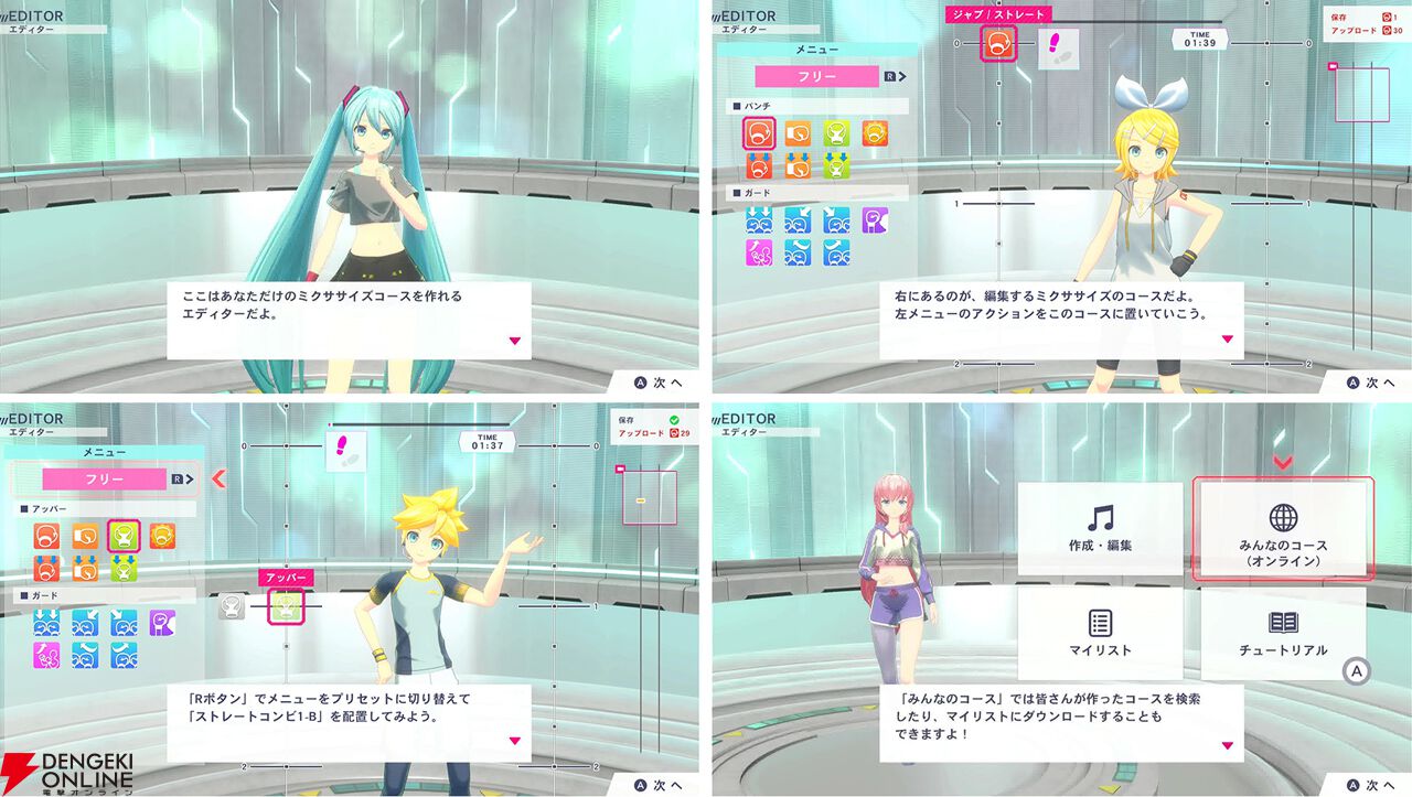 初音ミク　フィットボクシング フィットボクシング feat. 初音ミク』追加コンテンツ“ミクサ