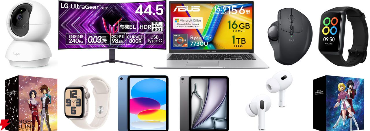 Amazonブラックフライデー】Fire HD タブレット、東芝REGZA、ASUS Vivobook、AirPods Pro2、iPad  Air、ガンダムSEED Blu ray BOXなど注目の目玉商品まとめ - 電撃オンライン