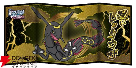 ポケモン】楽天市場と楽天ブックスに黒いレックウザが登場！ サイト内