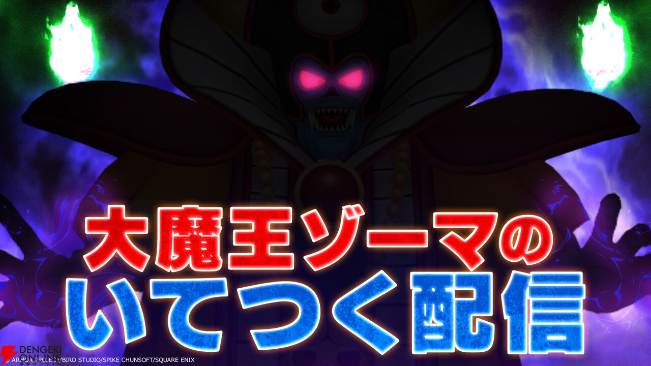 大魔王だが、YouTube配信をするぞ。」『ドラクエ3』リメイク版を大魔王