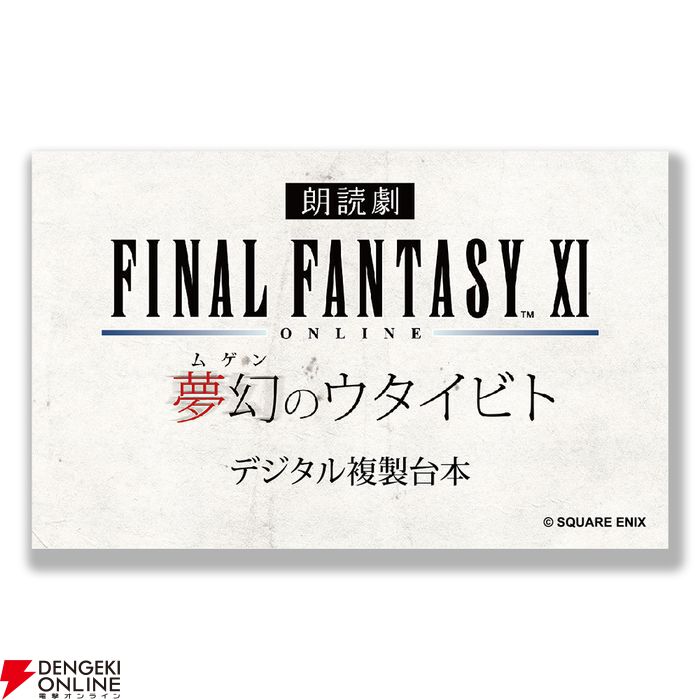 ヴァナディールの秘蔵展 FINAL FANTASY XI パブミラー（ヒロイン） FFXI ヴァナ・ディールの秘蔵展』事後通販