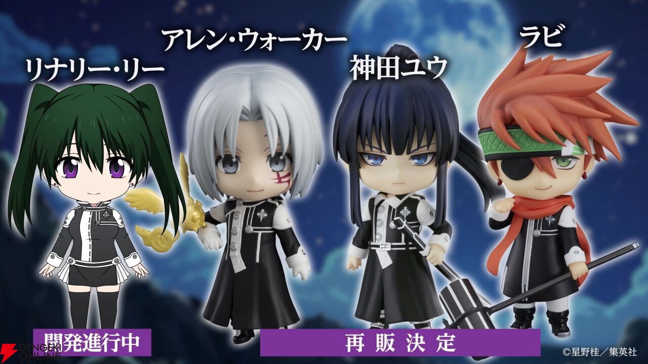 D.Gray-man』リナリー・リーがねんどろいど化。アレン・ウォーカー、神田ユウ、ラビの再販も決定 - 電撃オンライン