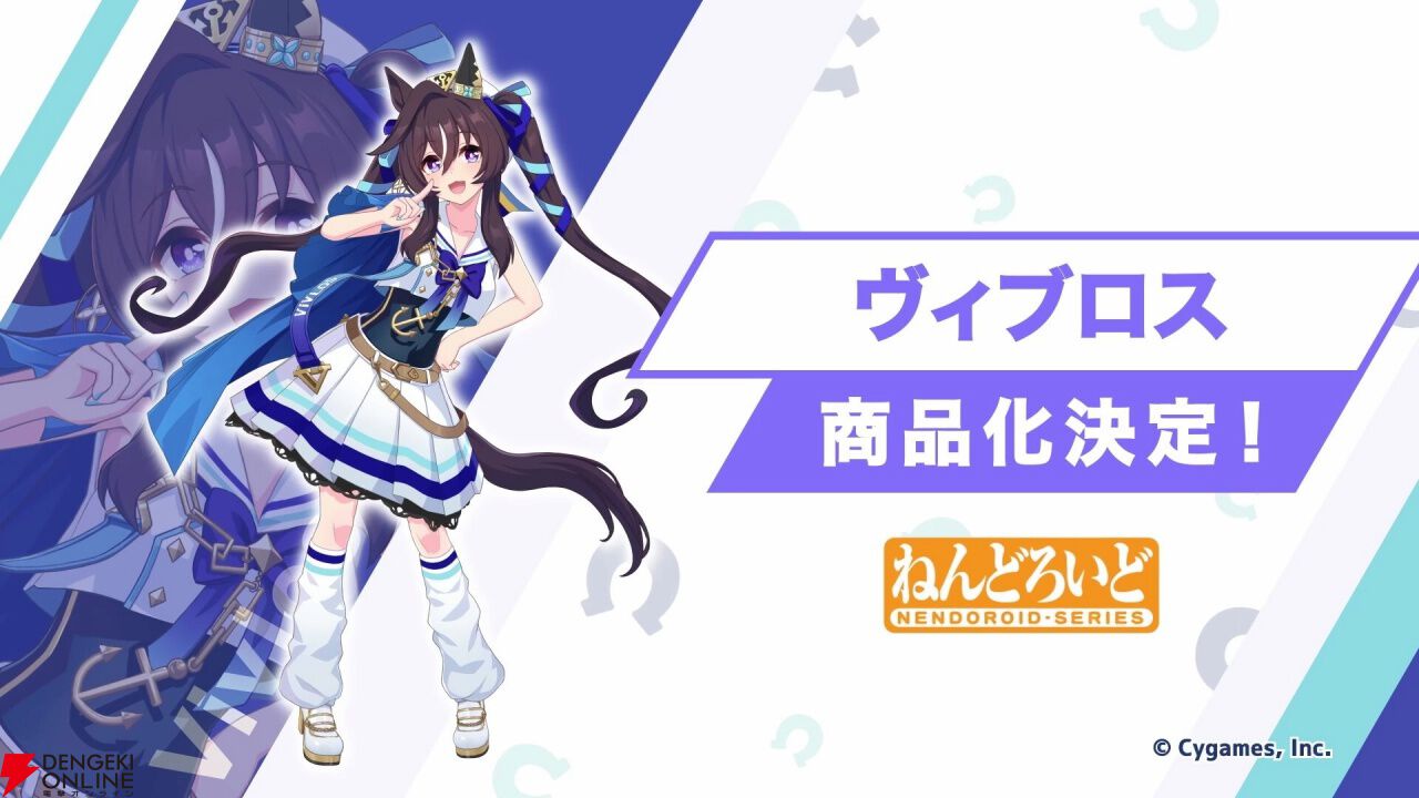 ウマ娘』シュヴァルグラン＆ヴィブロスがねんどろいど化決定 - 電撃