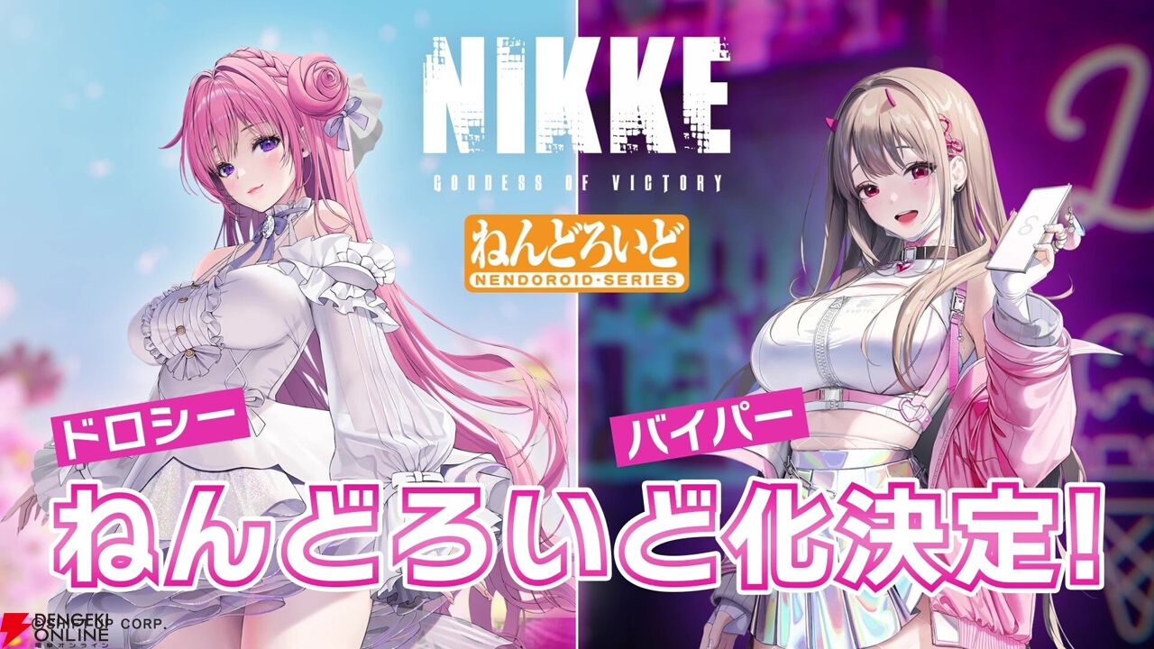 NIKKE』ドロシー＆バイパーがねんどろいど化決定！【勝利の女神