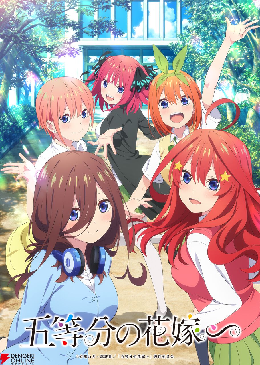 TVスペシャルアニメ『五等分の花嫁＊』は12月23日に前編・後編一挙放送