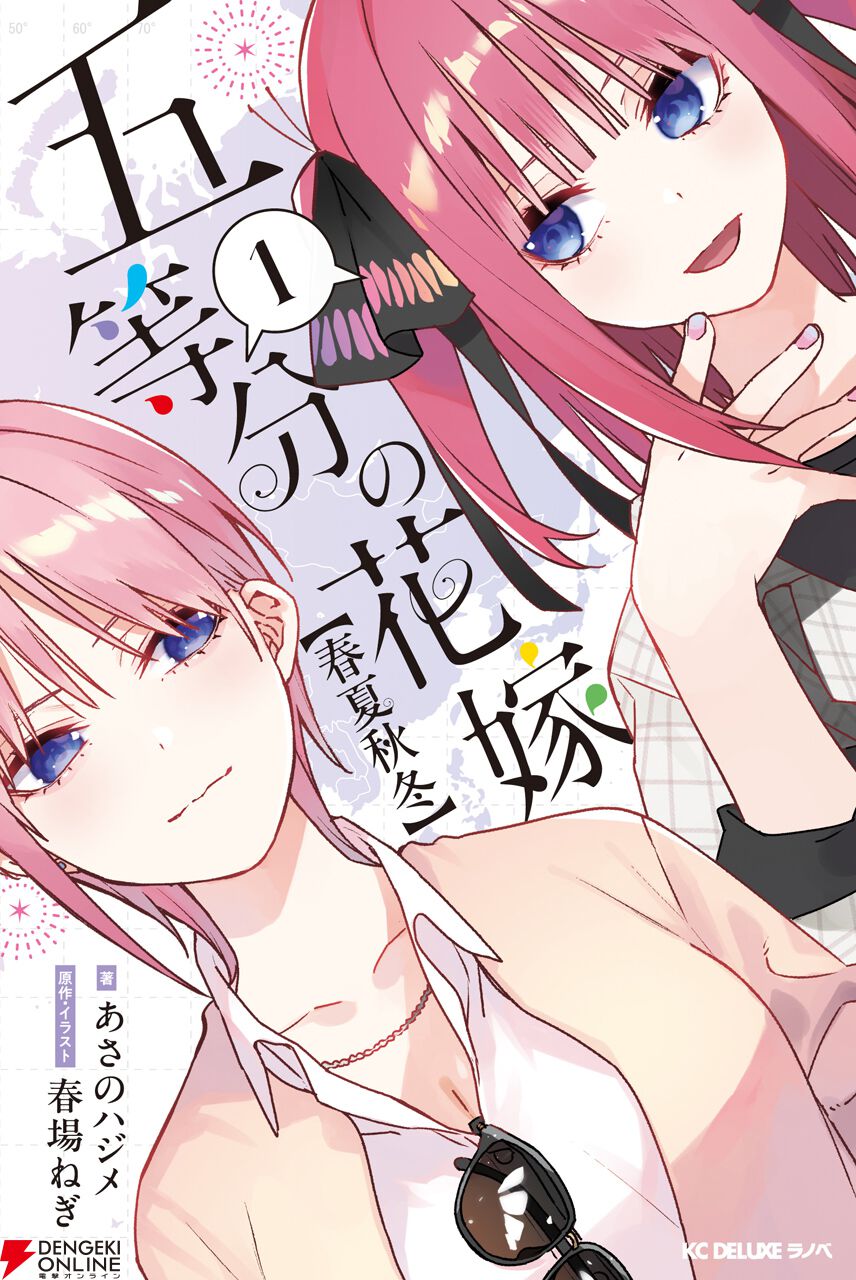 五等分の花嫁　全巻！初版あり　二期放送決定！ 五等分の花嫁』第2期制作決定告知PV - YouTube