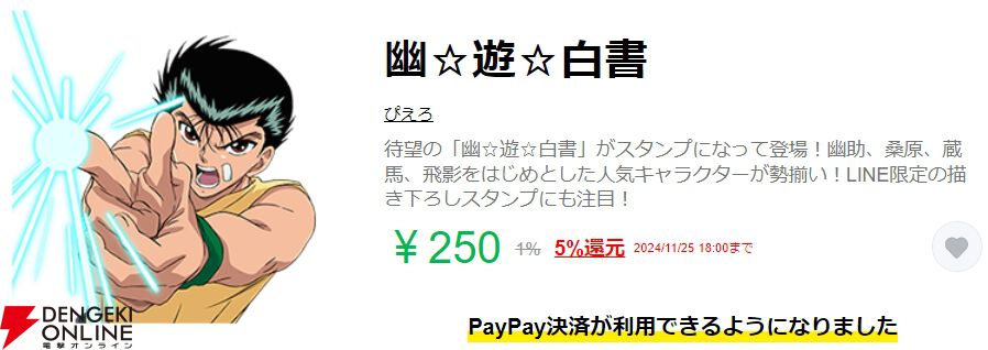 幽遊白書】「伊達にあの世は見てねぇぜ！」をあえて外しても名言