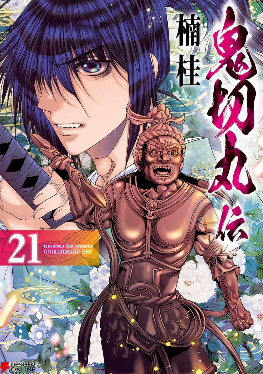鬼切丸 (20) (少年サンデーコミックス) | 楠 桂 |本 | 通販 | Amazon