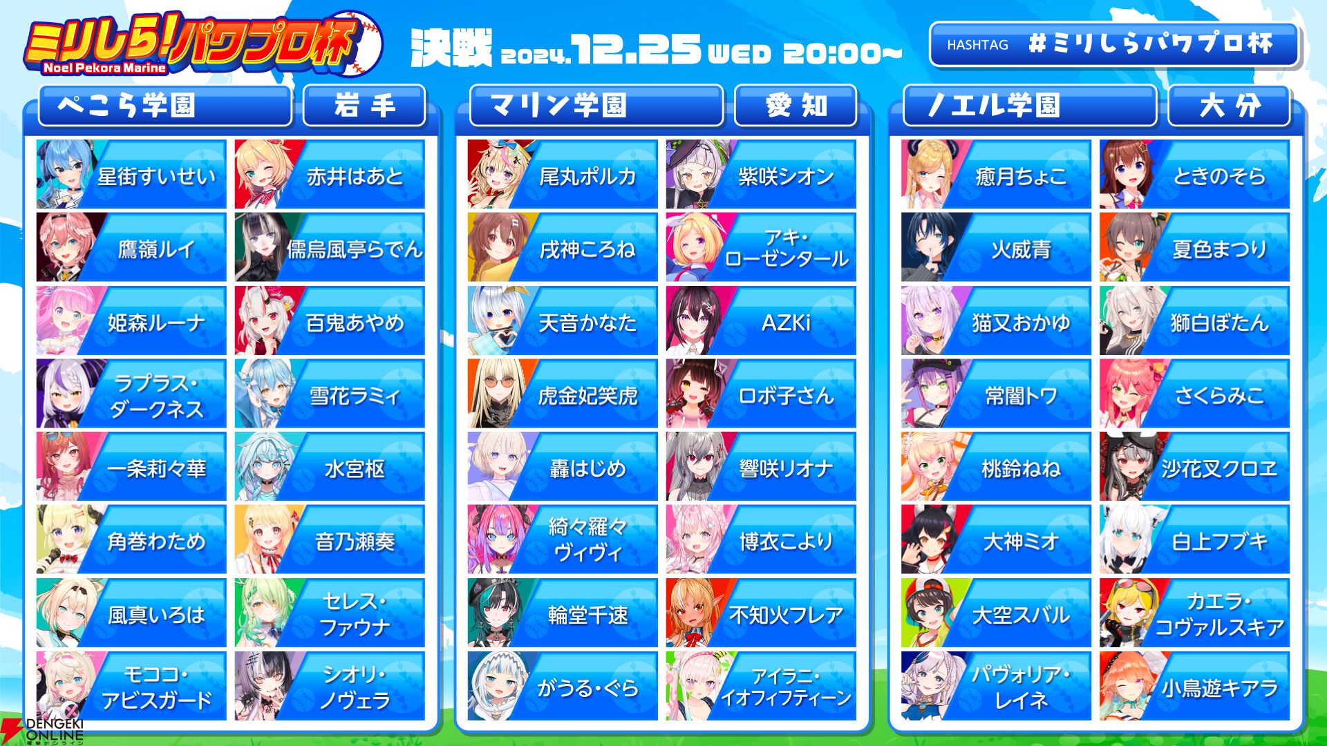 【ホロライブ】兎田ぺこらさん、白銀ノエルさん、宝鐘マリンさんによる“ミリしらパワプロ杯”開催へ。本大会はクリスマス（12/25）に実施
