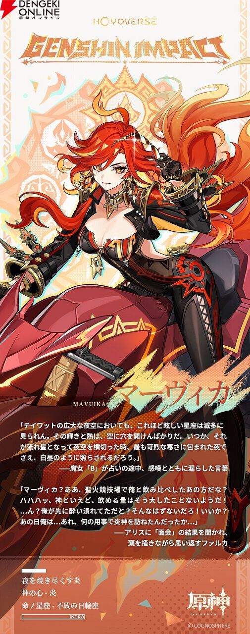 原神]マーヴィカ(CV:小松未可子)完全ボイス集[好感度6 突破段階