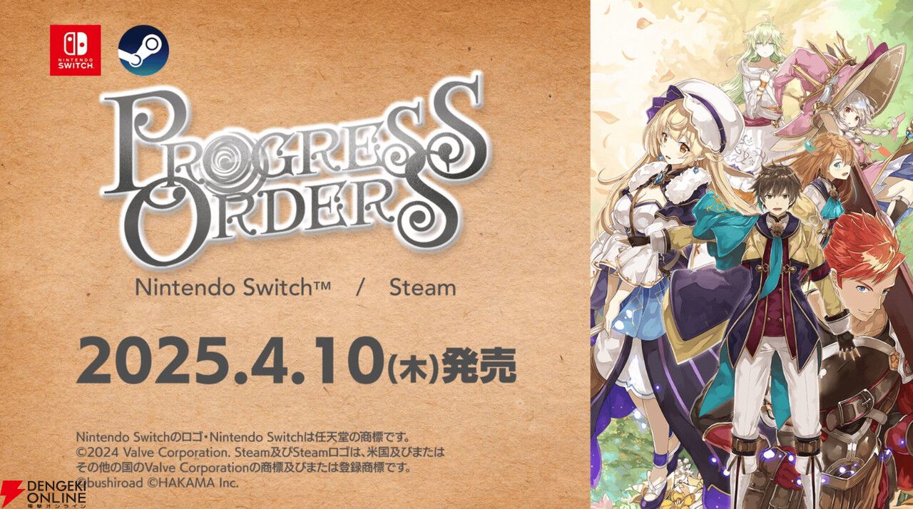 はしもとよしふみ開発・プロデュースの新作、ギルドで過ごすファンタジーRPG『PROGRESS ORDERS』がSwitch/Steamで4/10発売  - 電撃オンライン