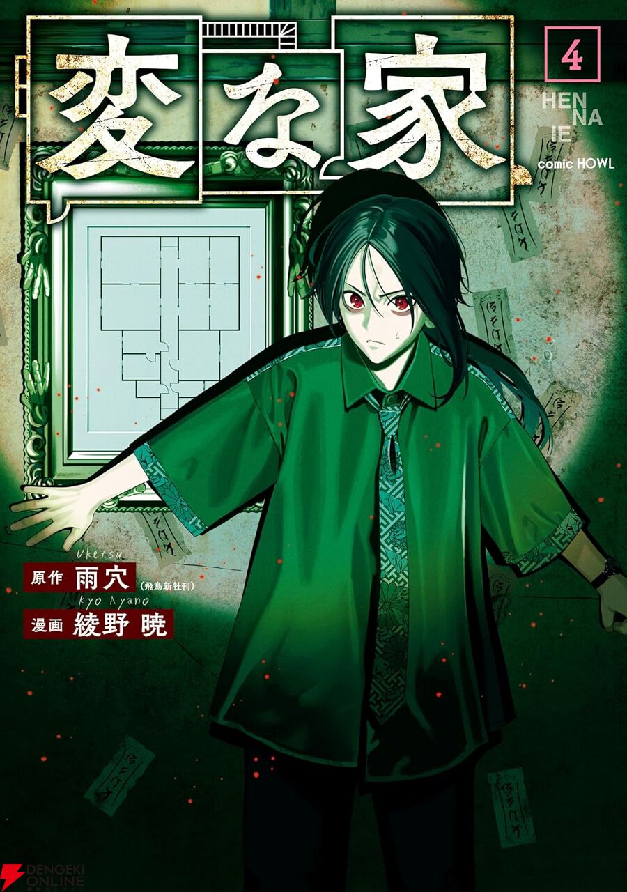 変な家』『僕ヤバ』『メイドインアビス』などの人気作から話題の異世界転生・悪役令嬢モノまで…オススメKindleマンガ作品をピックアップ！【Amazonブラックフライデー】  - 電撃オンライン