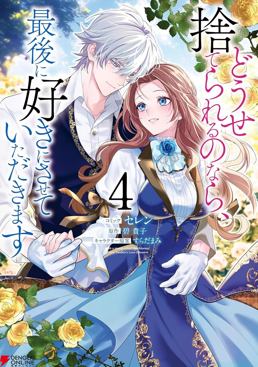 白梅ナズナ5巻【悪役令嬢の中の人】 (@siraume_nazuna) / X