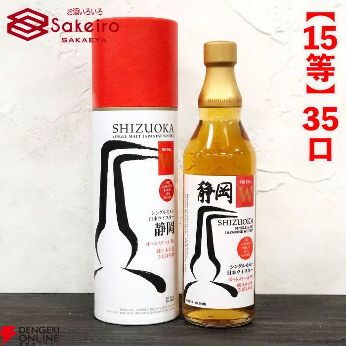 山崎18年、響21年、響100周年、スプリングバンク25年