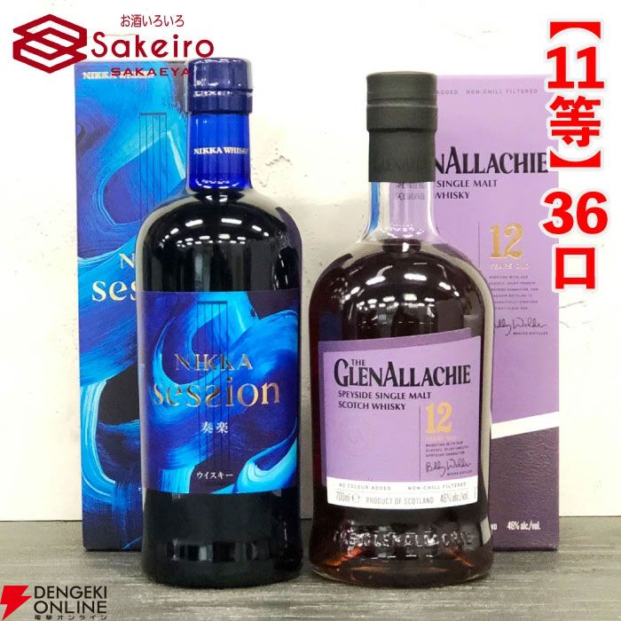 マッカラン18年レゼルバ 山崎18 響21セット 響21年とバッカラン18年特別セット販売開始！ | テキエブ