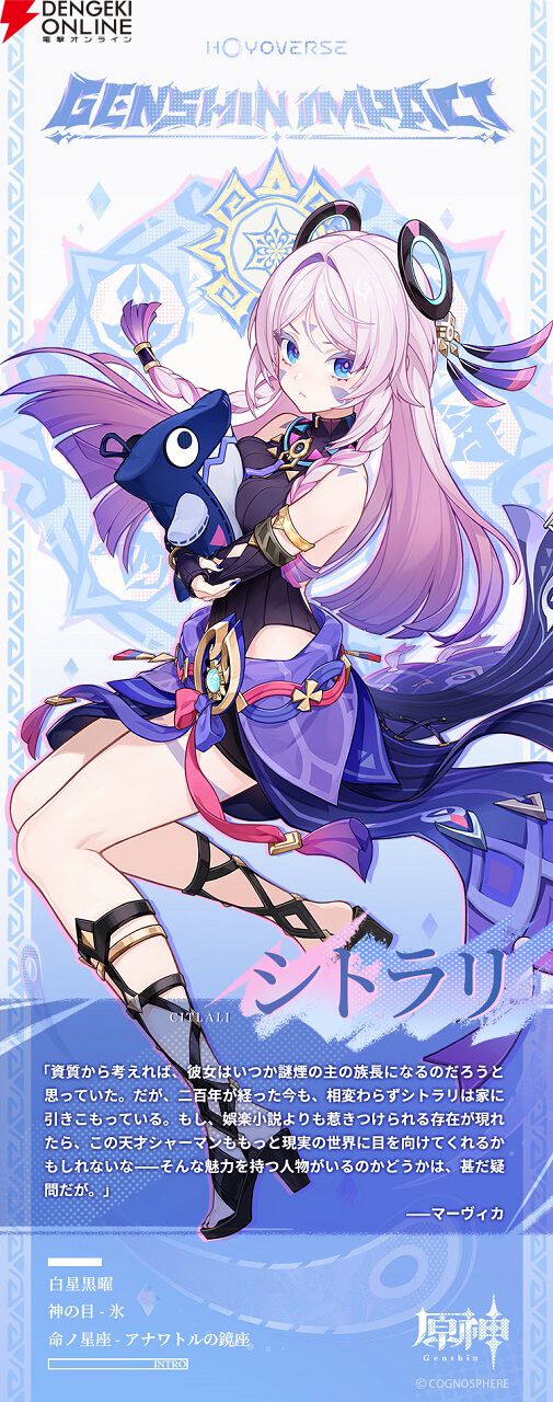 原神』シトラリ（声：田野アサミ）のイラストが公開。オロルンとの会話