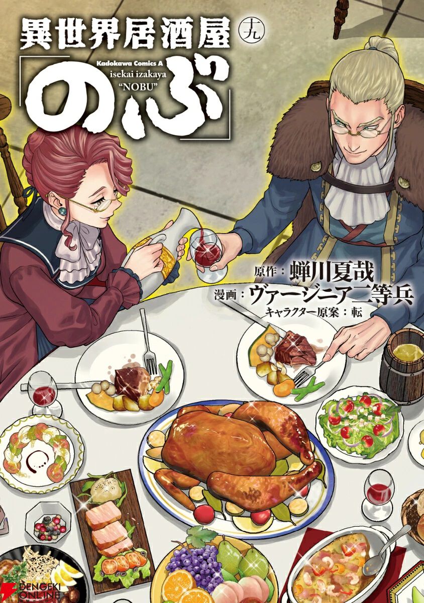 【豪華セット】 異世界居酒屋のぶ 全巻 漫画 本 セット（1-19巻）+14冊 異世界居酒屋のぶ 1〜19巻 全巻セット まとめ売り 漫画 マンガ 全巻