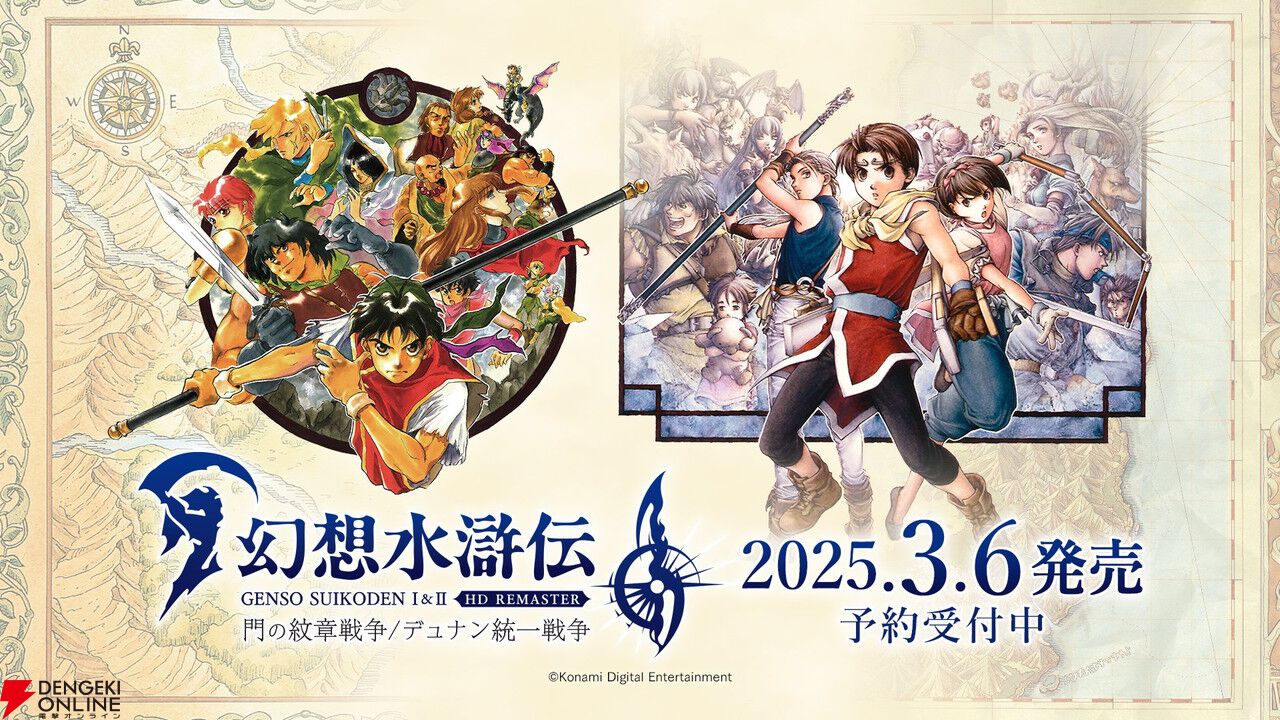 幻想水滸伝 I&II HDリマスター』カウントダウン107日目は“レパント