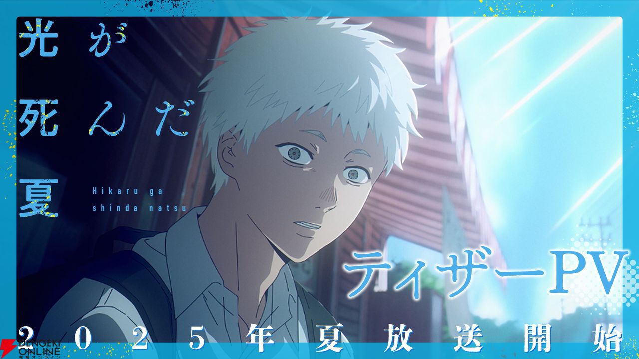 光が死んだ夏【公式】 (@hikarugashinda) / X
