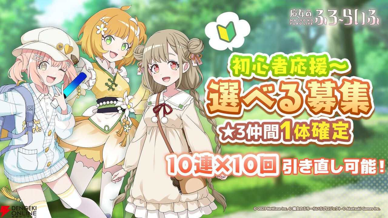 魔女のふろーらいふ』本日11/26サービス開始！ 魔女×温泉×スローライフ