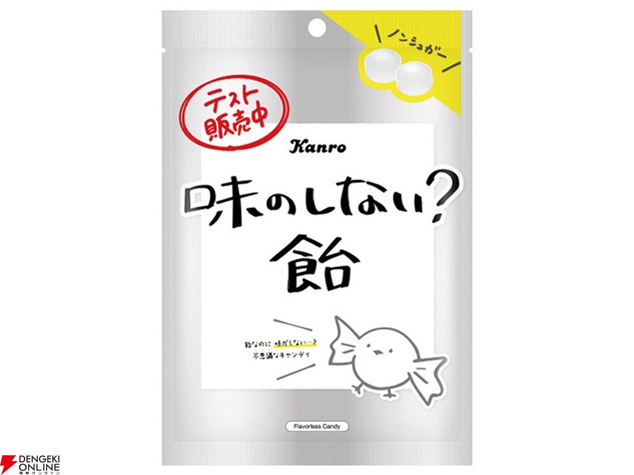 ローソン】“飲むマヨ”や“味のしない？飴”など、ありそうであまりなかった商品のテスト販売を実施中 - 電撃オンライン