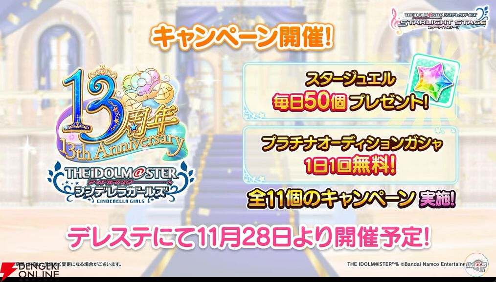 デレステ』11月26日新情報まとめ。ブランフェスのアイドルのシルエット 